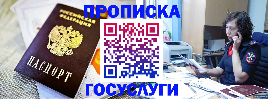 прописка законно в Ейске