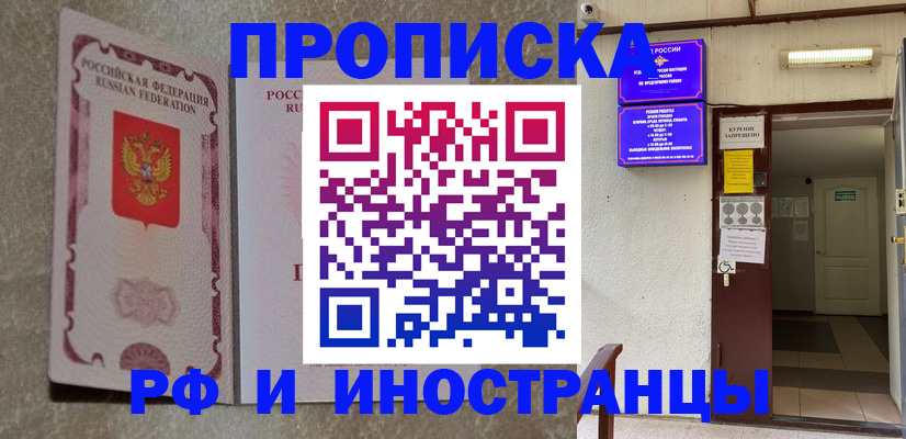 прописка для школы в Ейске