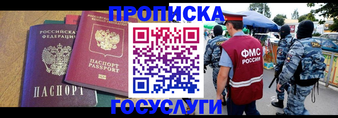 прописка 2025 в Ейске