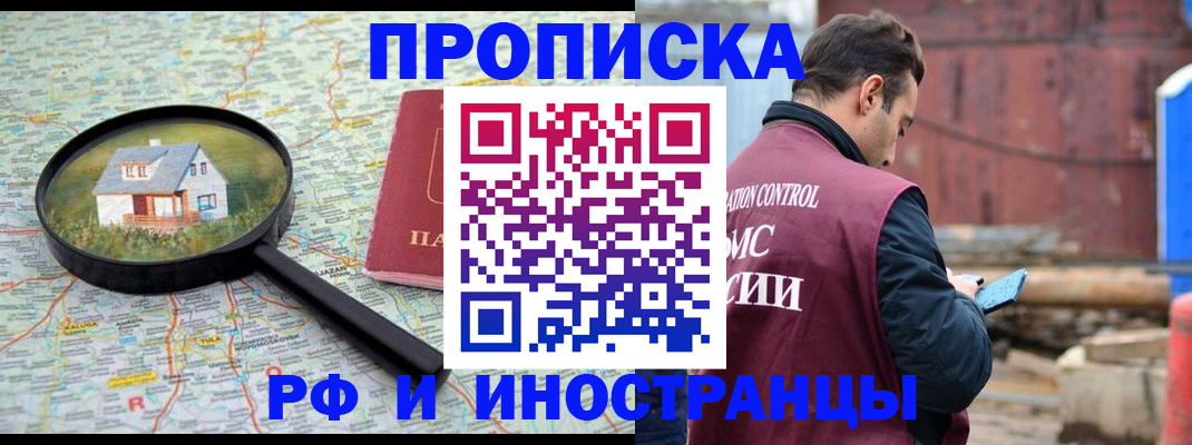 прописка от собственника в Ейске
